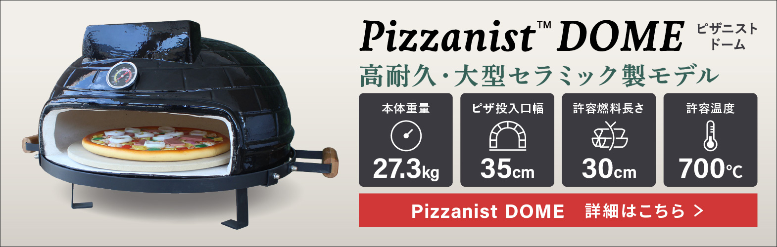 Pizzanist | 全国対応のポータブル式ピザ窯専⾨店