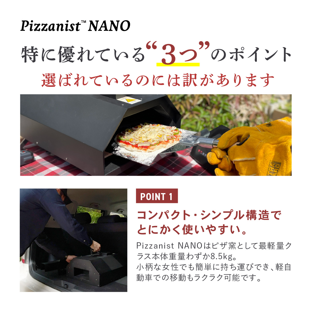 ポータブルピザ窯 Pizzanist NANO | 取扱モデル比較 | Pizzanist